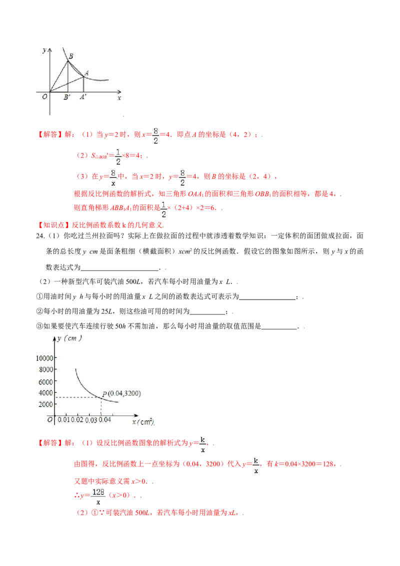 第六章反比例函数（基础过关）（北师大版）（解析版）_北师大初中数学_9上-北师大版初中数学_05习题试卷_2单元试卷_单元测试（第2套）