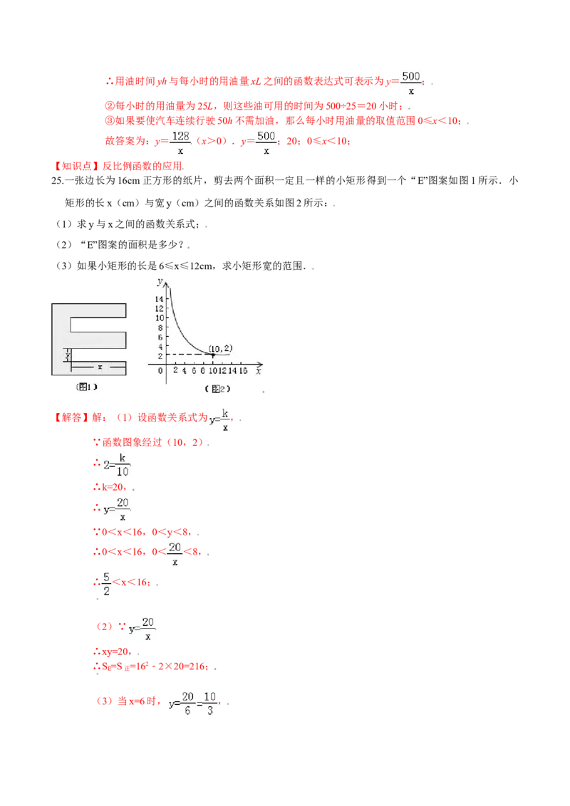 第六章反比例函数（基础过关）（北师大版）（解析版）_北师大初中数学_9上-北师大版初中数学_05习题试卷_2单元试卷_单元测试（第2套）