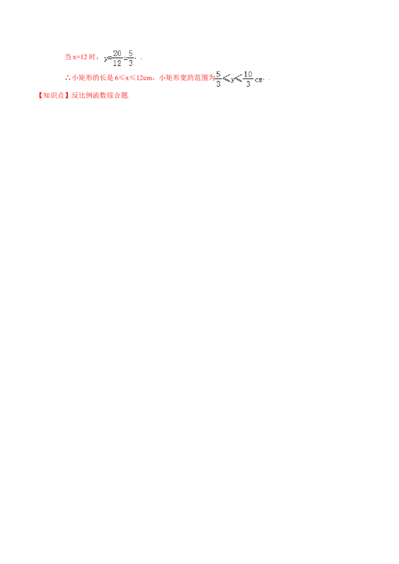第六章反比例函数（基础过关）（北师大版）（解析版）_北师大初中数学_9上-北师大版初中数学_05习题试卷_2单元试卷_单元测试（第2套）