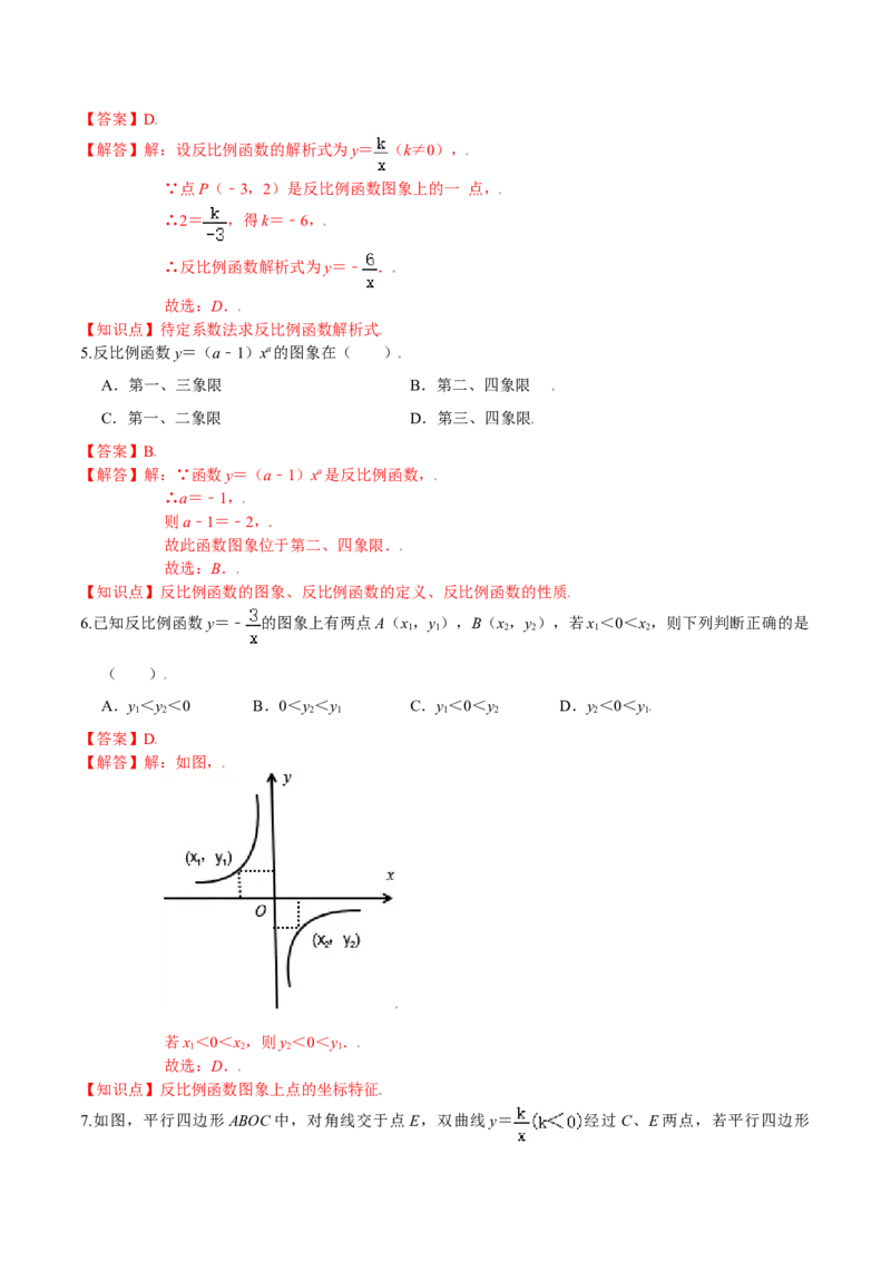 第六章反比例函数（基础过关）（北师大版）（解析版）_北师大初中数学_9上-北师大版初中数学_05习题试卷_2单元试卷_单元测试（第2套）