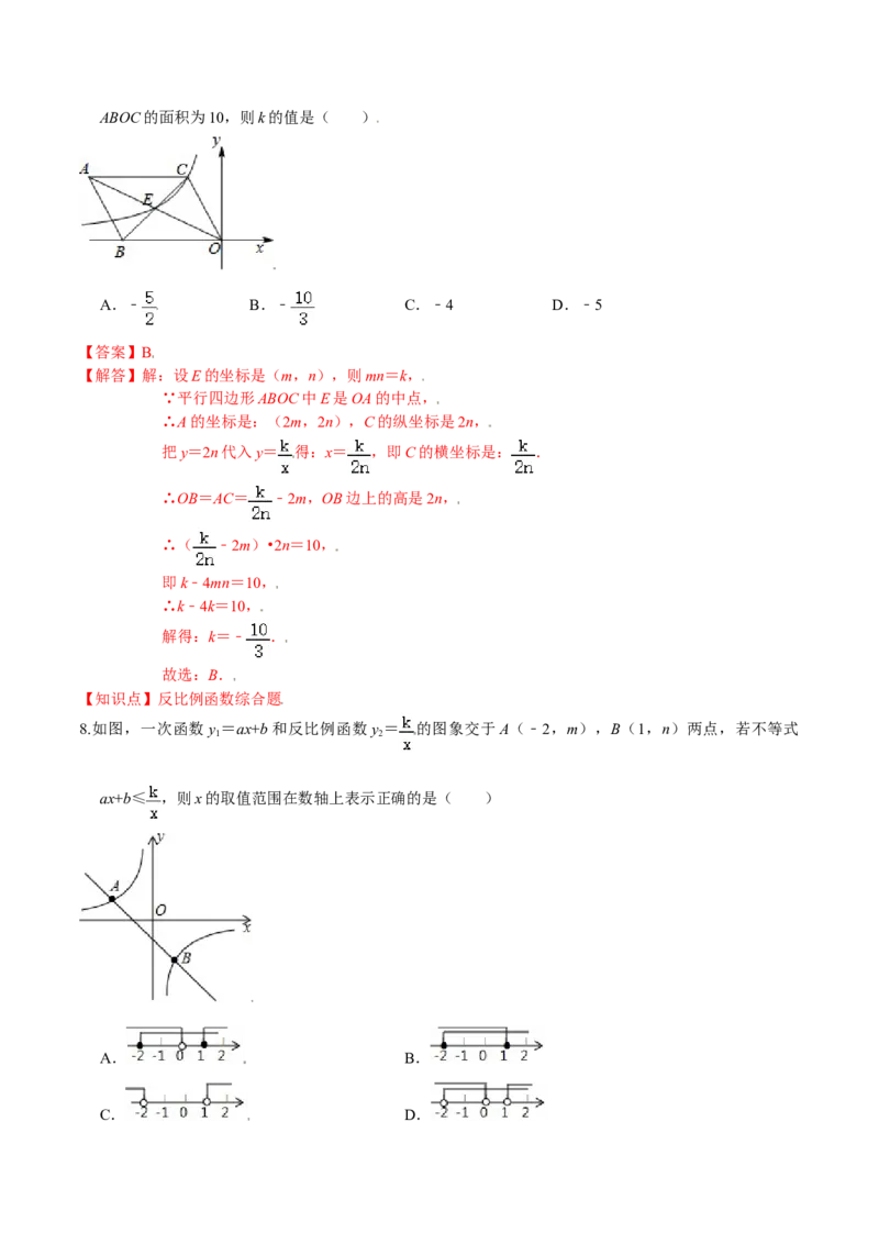 第六章反比例函数（基础过关）（北师大版）（解析版）_北师大初中数学_9上-北师大版初中数学_05习题试卷_2单元试卷_单元测试（第2套）