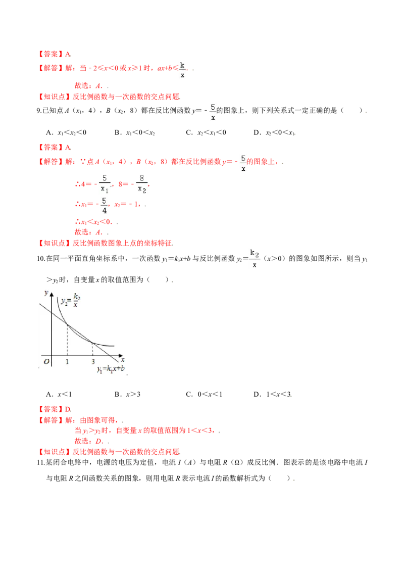 第六章反比例函数（基础过关）（北师大版）（解析版）_北师大初中数学_9上-北师大版初中数学_05习题试卷_2单元试卷_单元测试（第2套）