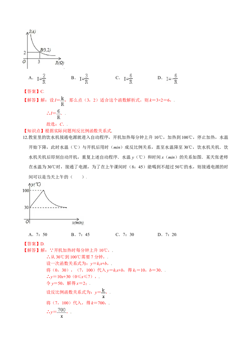 第六章反比例函数（基础过关）（北师大版）（解析版）_北师大初中数学_9上-北师大版初中数学_05习题试卷_2单元试卷_单元测试（第2套）