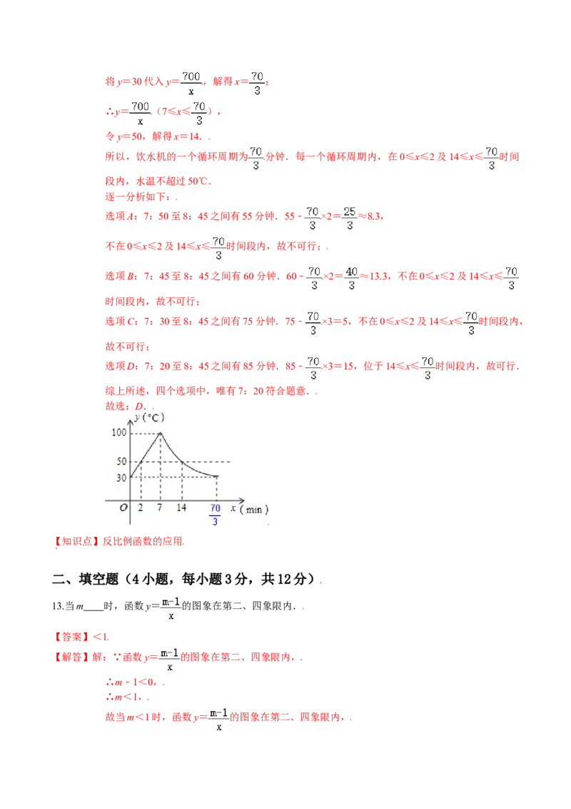 第六章反比例函数（基础过关）（北师大版）（解析版）_北师大初中数学_9上-北师大版初中数学_05习题试卷_2单元试卷_单元测试（第2套）