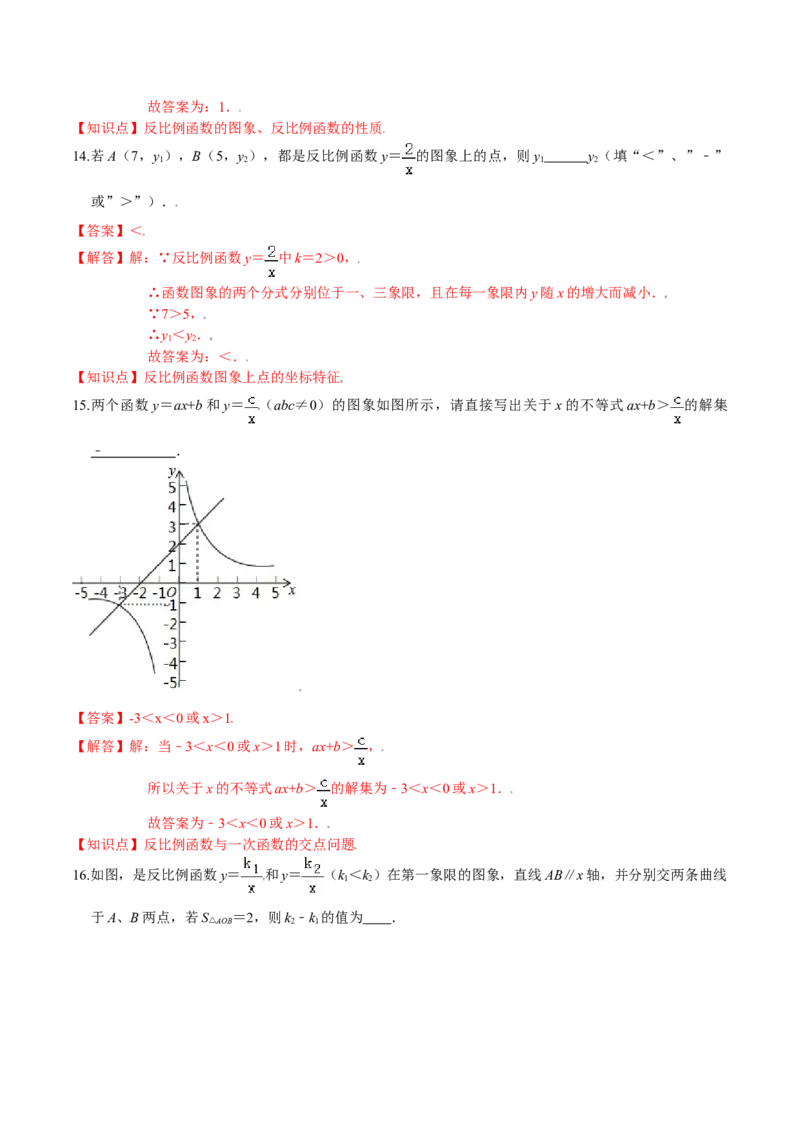 第六章反比例函数（基础过关）（北师大版）（解析版）_北师大初中数学_9上-北师大版初中数学_05习题试卷_2单元试卷_单元测试（第2套）