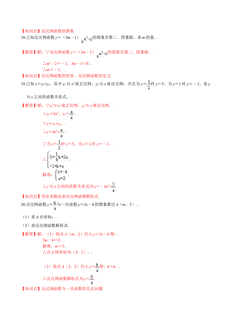 第六章反比例函数（基础过关）（北师大版）（解析版）_北师大初中数学_9上-北师大版初中数学_05习题试卷_2单元试卷_单元测试（第2套）