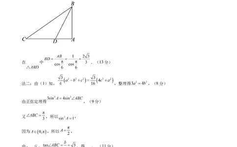 信息必刷卷01（新高考Ⅱ卷专用）参考答案_02高考数学_2025年新高考资料_2025考前信息卷_2025年高考数学考前信息必刷卷（新高考Ⅱ卷专用）3430954
