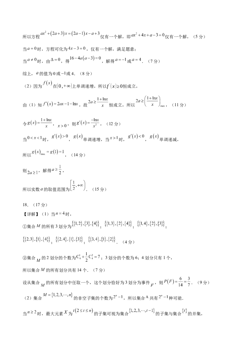 信息必刷卷01（新高考Ⅱ卷专用）参考答案_02高考数学_2025年新高考资料_2025考前信息卷_2025年高考数学考前信息必刷卷（新高考Ⅱ卷专用）3430954