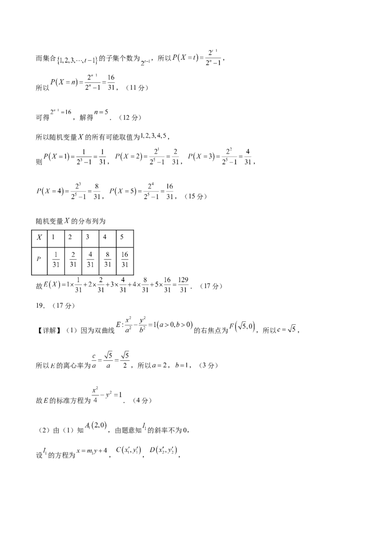信息必刷卷01（新高考Ⅱ卷专用）参考答案_02高考数学_2025年新高考资料_2025考前信息卷_2025年高考数学考前信息必刷卷（新高考Ⅱ卷专用）3430954