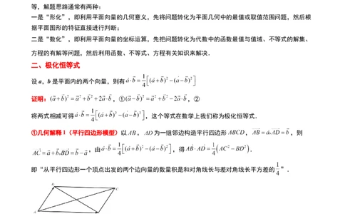 素养拓展15平面向量中的最值（范围）问题（精讲+精练）一轮复习讲义2024年高考数学高频考点题型归纳与方法总结（新高考通用）原卷版_2024年新高考资料_1.2024一轮复习