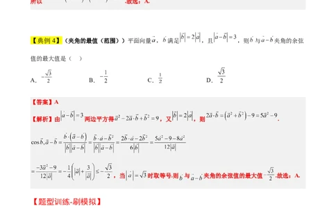 素养拓展15平面向量中的最值（范围）问题（精讲+精练）一轮复习讲义2024年高考数学高频考点题型归纳与方法总结（新高考通用）原卷版_2024年新高考资料_1.2024一轮复习