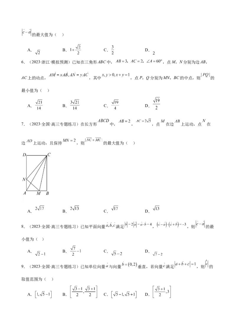 素养拓展15平面向量中的最值（范围）问题（精讲+精练）一轮复习讲义2024年高考数学高频考点题型归纳与方法总结（新高考通用）原卷版_2024年新高考资料_1.2024一轮复习