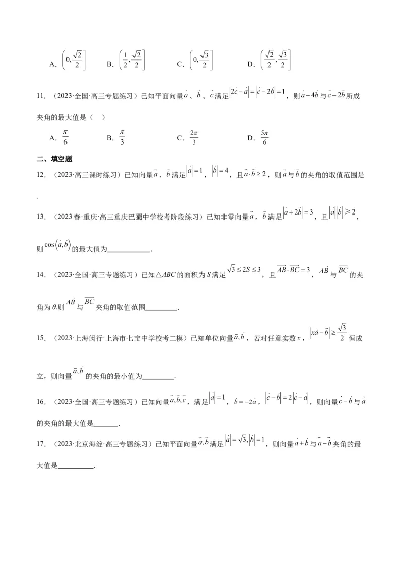 素养拓展15平面向量中的最值（范围）问题（精讲+精练）一轮复习讲义2024年高考数学高频考点题型归纳与方法总结（新高考通用）原卷版_2024年新高考资料_1.2024一轮复习