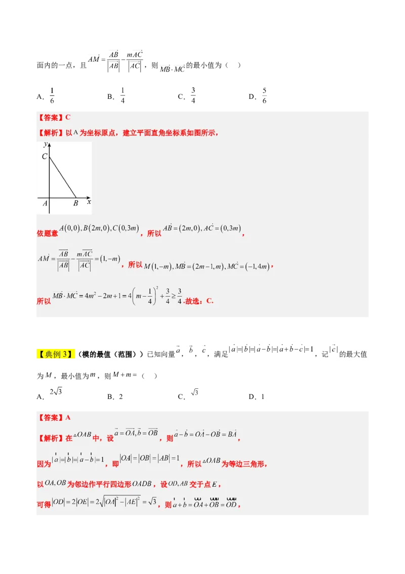素养拓展15平面向量中的最值（范围）问题（精讲+精练）一轮复习讲义2024年高考数学高频考点题型归纳与方法总结（新高考通用）原卷版_2024年新高考资料_1.2024一轮复习