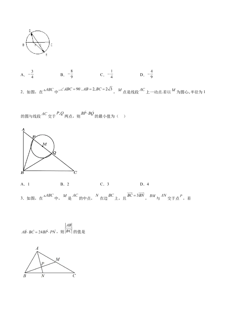 素养拓展15平面向量中的最值（范围）问题（精讲+精练）一轮复习讲义2024年高考数学高频考点题型归纳与方法总结（新高考通用）原卷版_2024年新高考资料_1.2024一轮复习