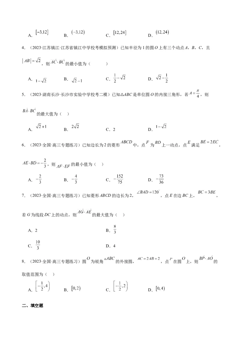素养拓展15平面向量中的最值（范围）问题（精讲+精练）一轮复习讲义2024年高考数学高频考点题型归纳与方法总结（新高考通用）原卷版_2024年新高考资料_1.2024一轮复习