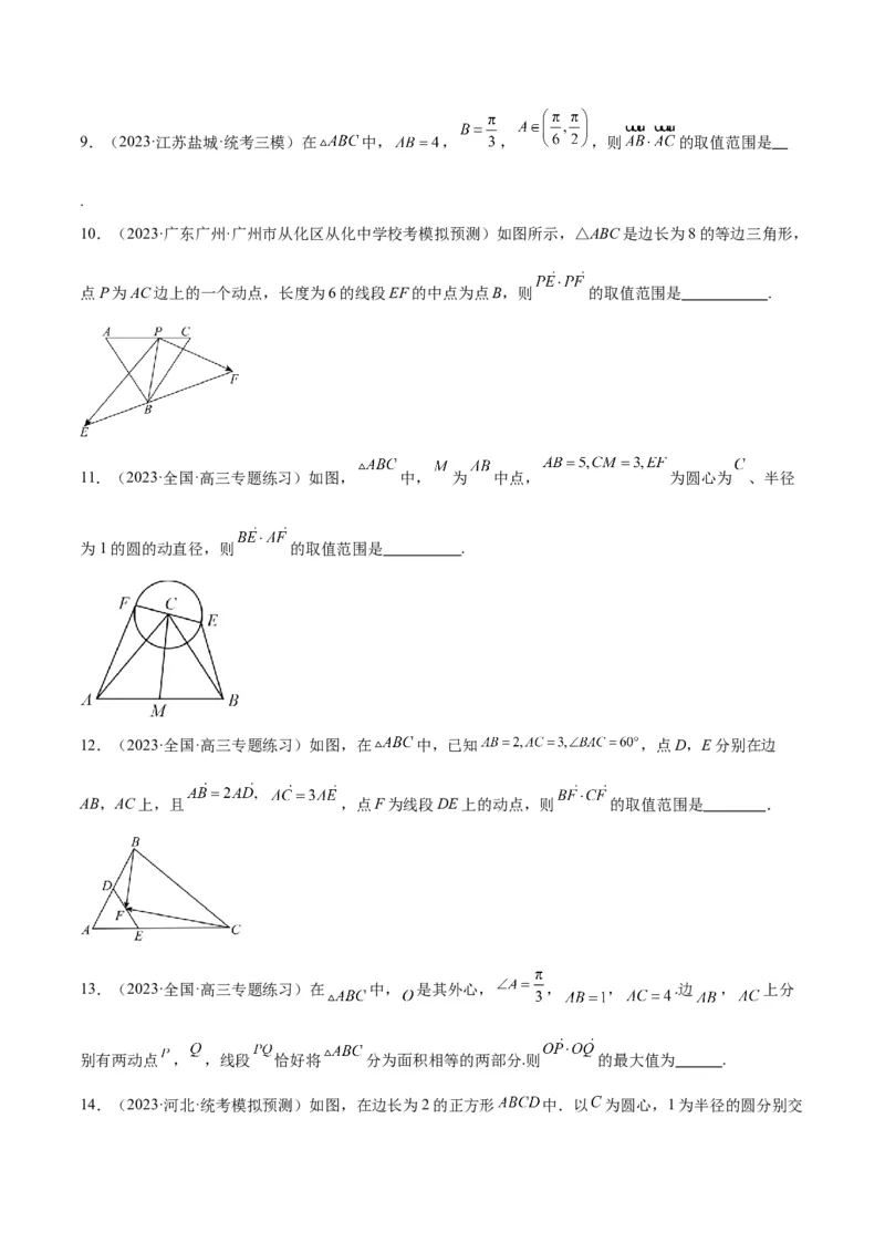 素养拓展15平面向量中的最值（范围）问题（精讲+精练）一轮复习讲义2024年高考数学高频考点题型归纳与方法总结（新高考通用）原卷版_2024年新高考资料_1.2024一轮复习