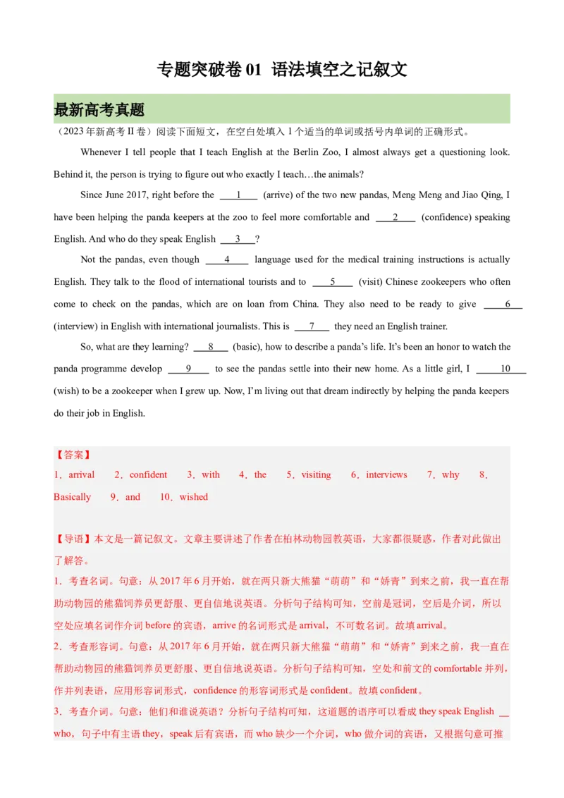 专题突破卷01语法填空之记叙文（解析版）_03高考英语_新高考复习资料_2025年新高考复习_2025年高考英语一轮复习考点通关卷（新高考通用）