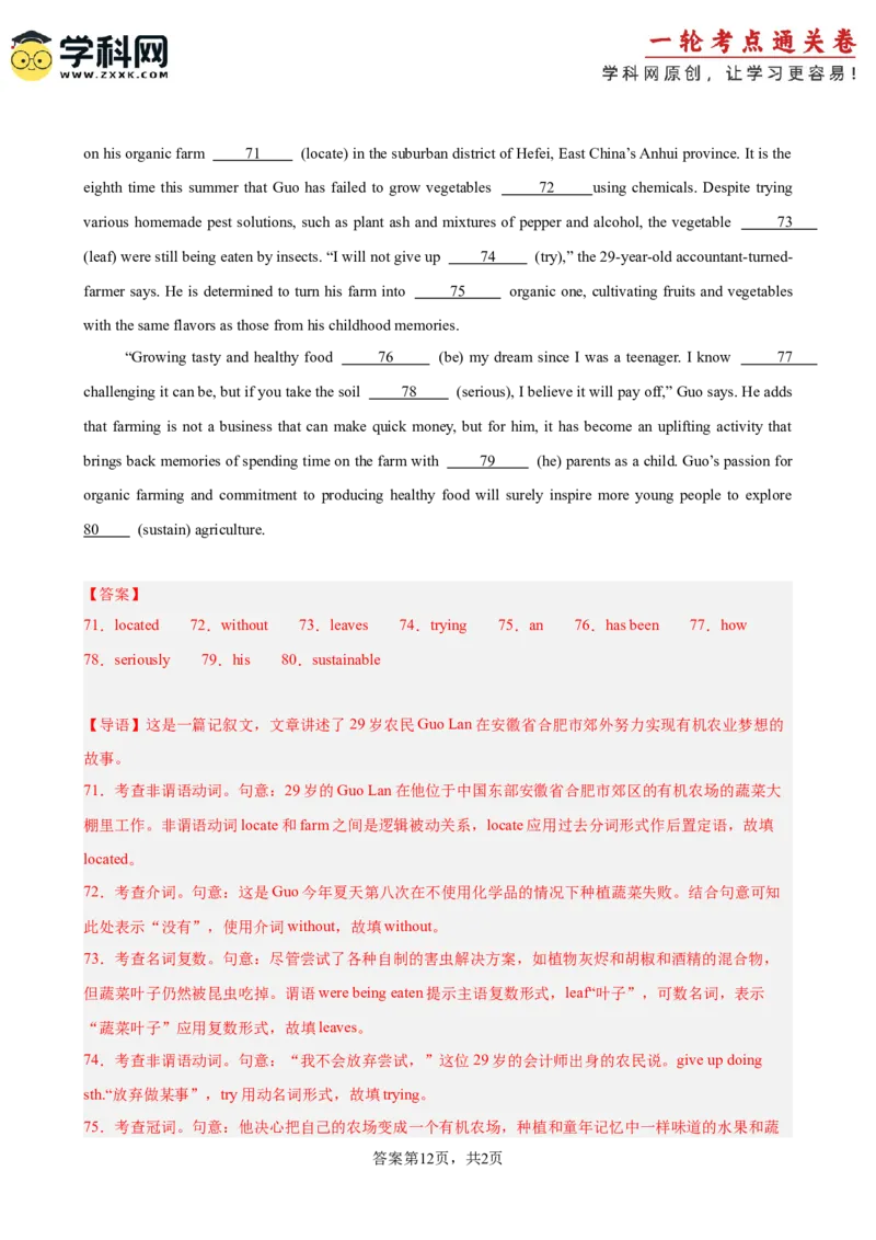 专题突破卷01语法填空之记叙文（解析版）_03高考英语_新高考复习资料_2025年新高考复习_2025年高考英语一轮复习考点通关卷（新高考通用）