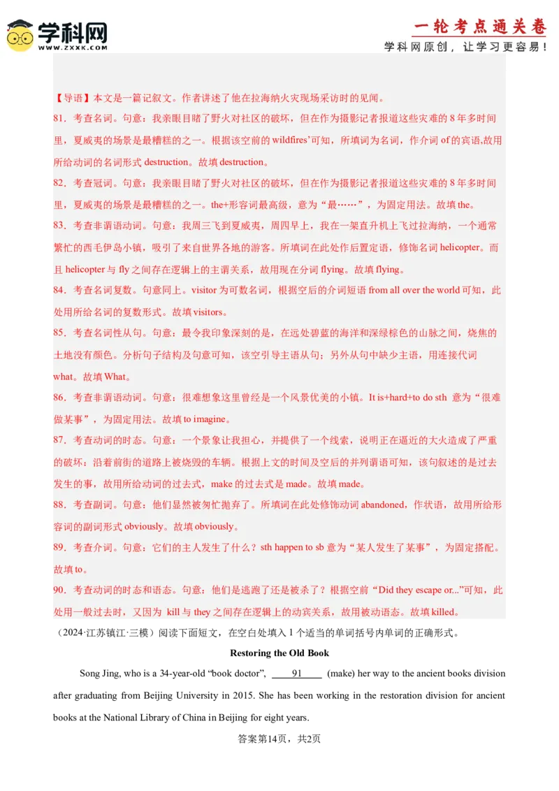 专题突破卷01语法填空之记叙文（解析版）_03高考英语_新高考复习资料_2025年新高考复习_2025年高考英语一轮复习考点通关卷（新高考通用）