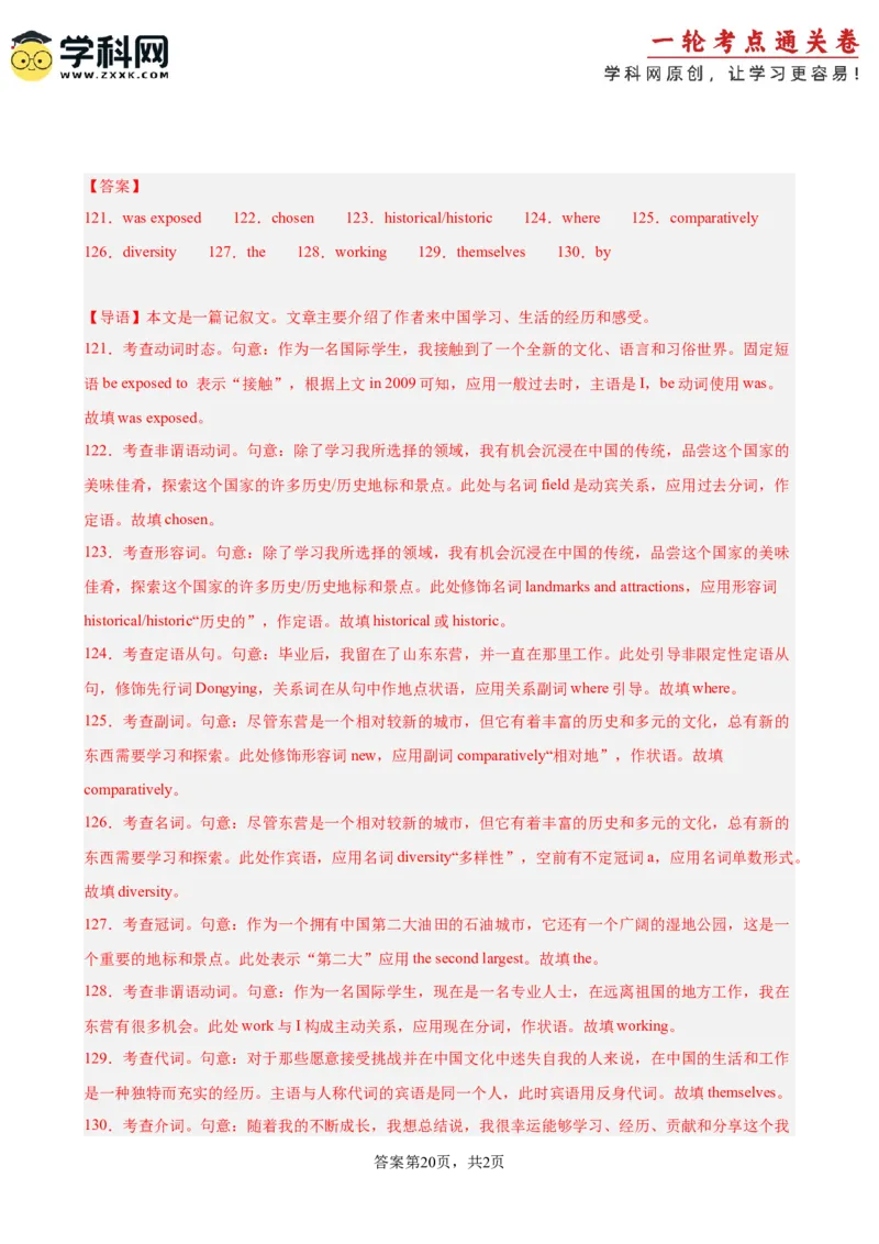 专题突破卷01语法填空之记叙文（解析版）_03高考英语_新高考复习资料_2025年新高考复习_2025年高考英语一轮复习考点通关卷（新高考通用）