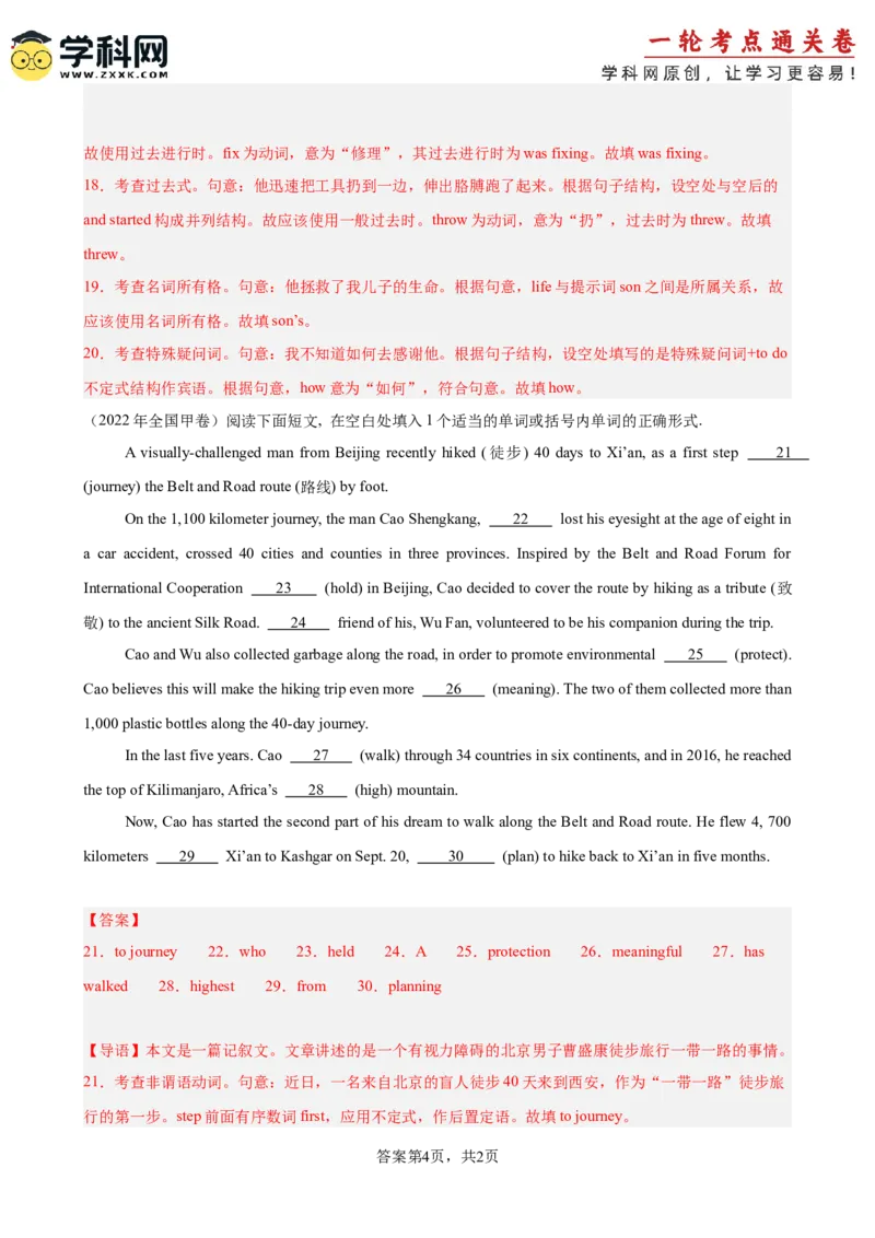 专题突破卷01语法填空之记叙文（解析版）_03高考英语_新高考复习资料_2025年新高考复习_2025年高考英语一轮复习考点通关卷（新高考通用）