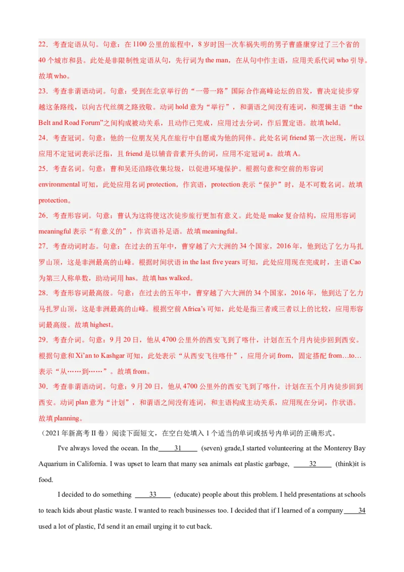 专题突破卷01语法填空之记叙文（解析版）_03高考英语_新高考复习资料_2025年新高考复习_2025年高考英语一轮复习考点通关卷（新高考通用）