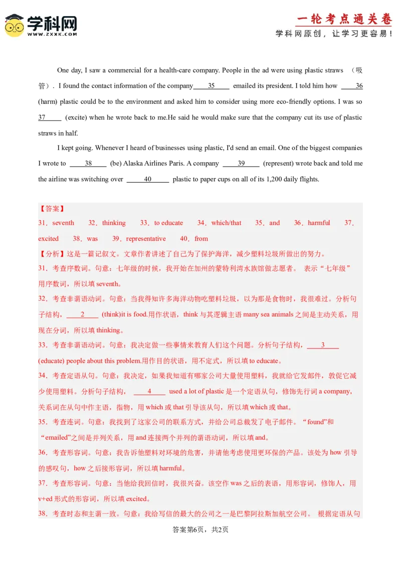 专题突破卷01语法填空之记叙文（解析版）_03高考英语_新高考复习资料_2025年新高考复习_2025年高考英语一轮复习考点通关卷（新高考通用）