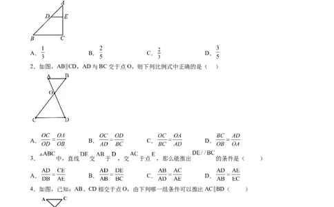 第21课平行线分线段成比例（原卷版）_北师大初中数学_9上-北师大版初中数学_05习题试卷_1课时练习_同步练习（第2套）
