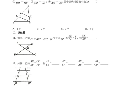 第21课平行线分线段成比例（原卷版）_北师大初中数学_9上-北师大版初中数学_05习题试卷_1课时练习_同步练习（第2套）