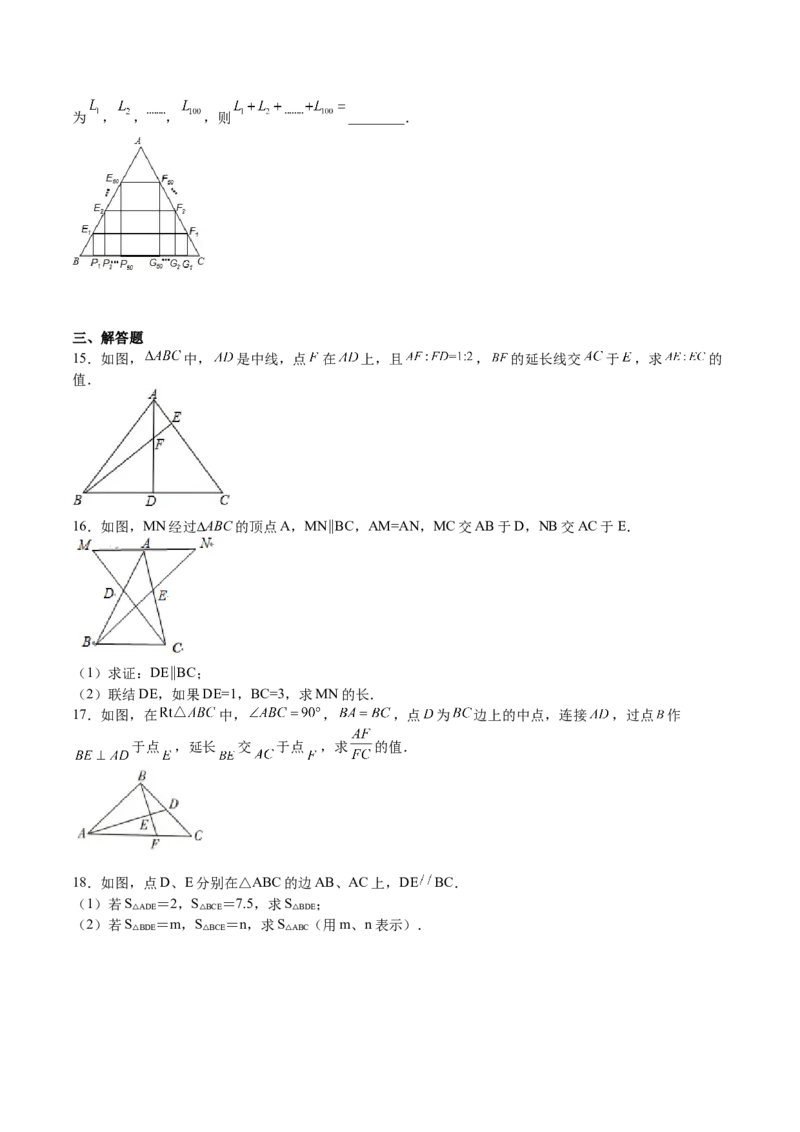 第21课平行线分线段成比例（原卷版）_北师大初中数学_9上-北师大版初中数学_05习题试卷_1课时练习_同步练习（第2套）