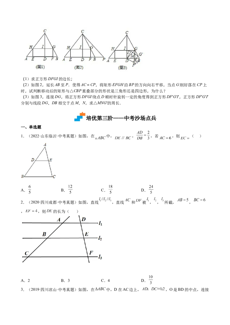 第21课平行线分线段成比例（原卷版）_北师大初中数学_9上-北师大版初中数学_05习题试卷_1课时练习_同步练习（第2套）