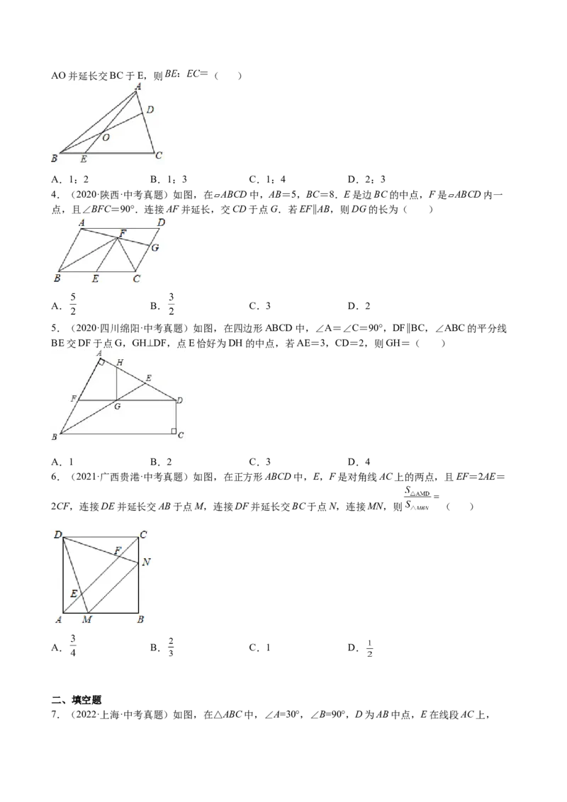 第21课平行线分线段成比例（原卷版）_北师大初中数学_9上-北师大版初中数学_05习题试卷_1课时练习_同步练习（第2套）