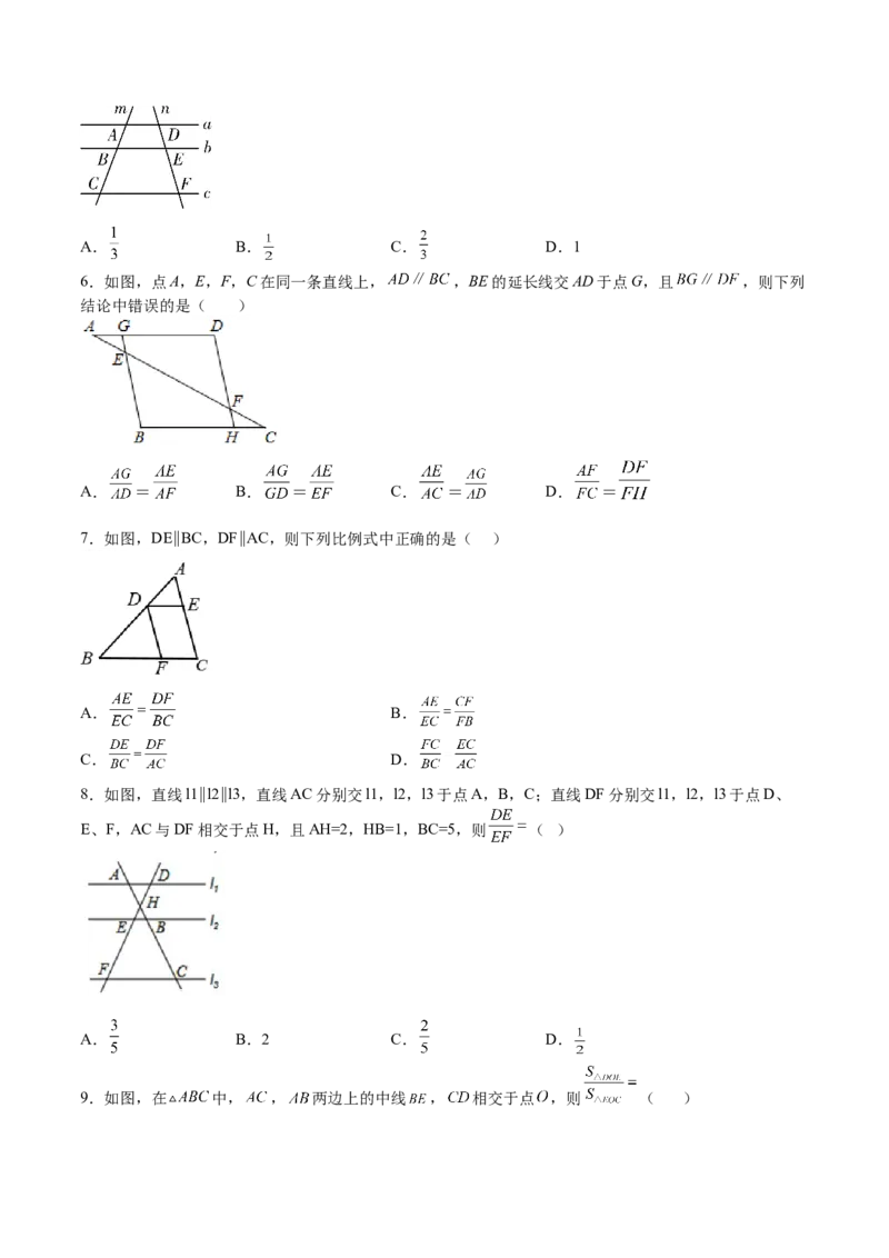 第21课平行线分线段成比例（原卷版）_北师大初中数学_9上-北师大版初中数学_05习题试卷_1课时练习_同步练习（第2套）
