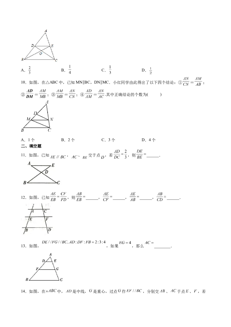 第21课平行线分线段成比例（原卷版）_北师大初中数学_9上-北师大版初中数学_05习题试卷_1课时练习_同步练习（第2套）