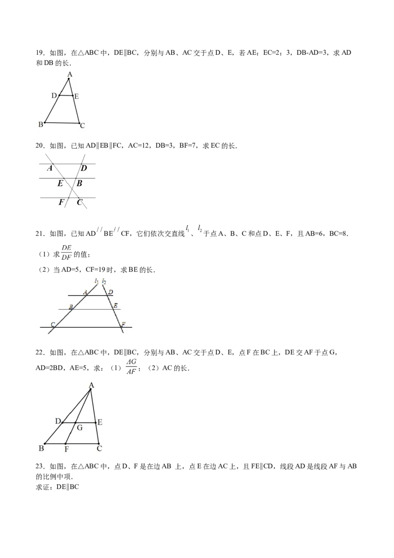 第21课平行线分线段成比例（原卷版）_北师大初中数学_9上-北师大版初中数学_05习题试卷_1课时练习_同步练习（第2套）