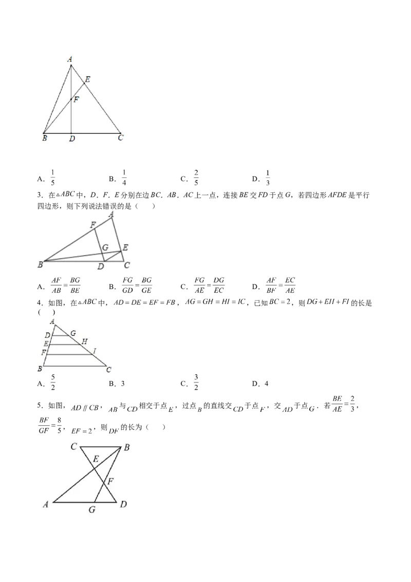 第21课平行线分线段成比例（原卷版）_北师大初中数学_9上-北师大版初中数学_05习题试卷_1课时练习_同步练习（第2套）