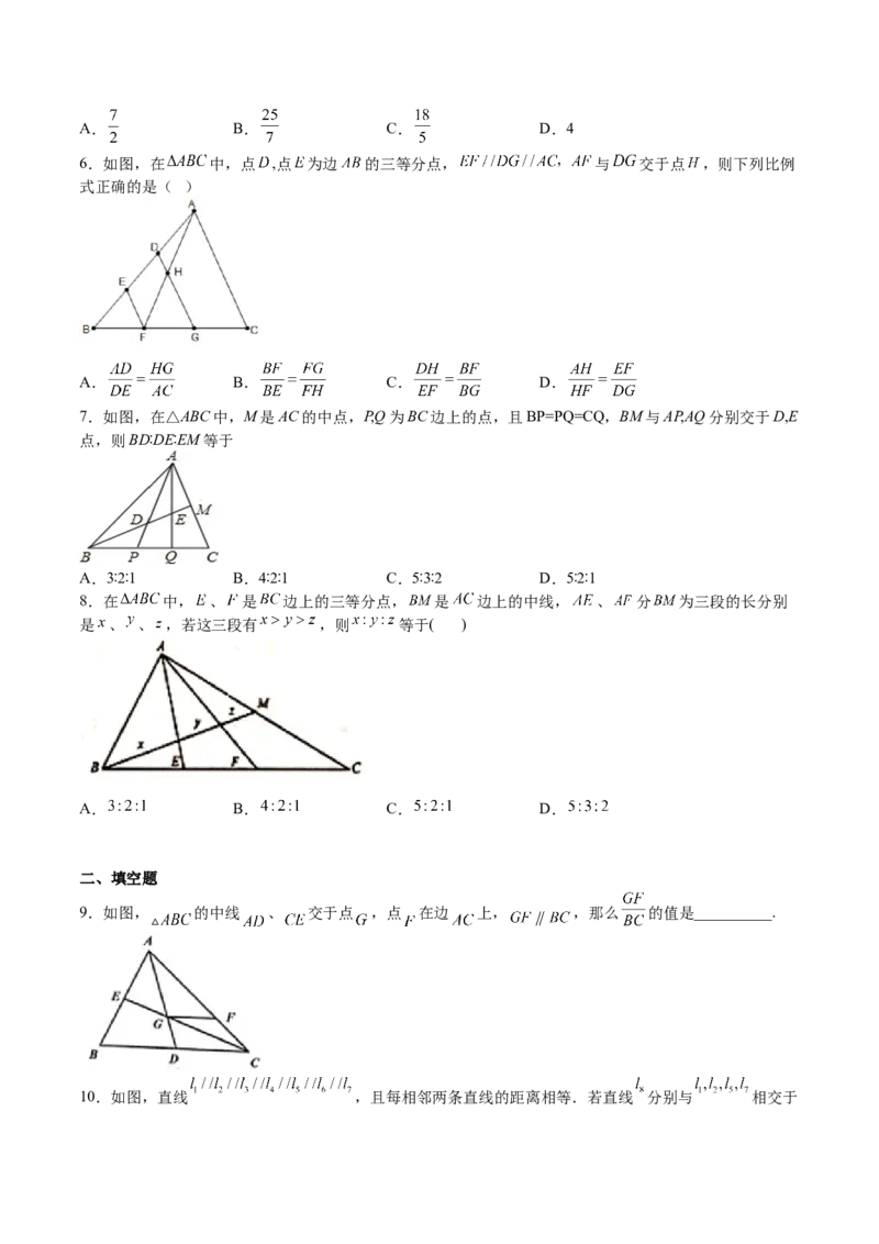 第21课平行线分线段成比例（原卷版）_北师大初中数学_9上-北师大版初中数学_05习题试卷_1课时练习_同步练习（第2套）