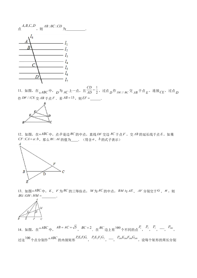 第21课平行线分线段成比例（原卷版）_北师大初中数学_9上-北师大版初中数学_05习题试卷_1课时练习_同步练习（第2套）