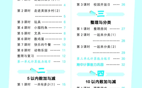 25秋53口算大通关一上北师大数学_1753435618666_25秋数学53口算大通关1-6年级上_25秋53口算大通关1-6上北师大数学