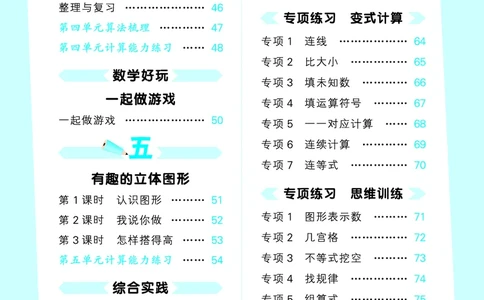 25秋53口算大通关一上北师大数学_1753435618666_25秋数学53口算大通关1-6年级上_25秋53口算大通关1-6上北师大数学