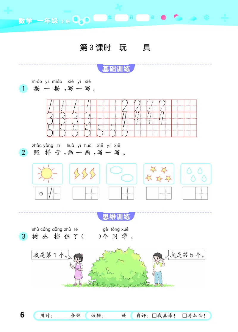 25秋53口算大通关一上北师大数学_1753435618666_25秋数学53口算大通关1-6年级上_25秋53口算大通关1-6上北师大数学