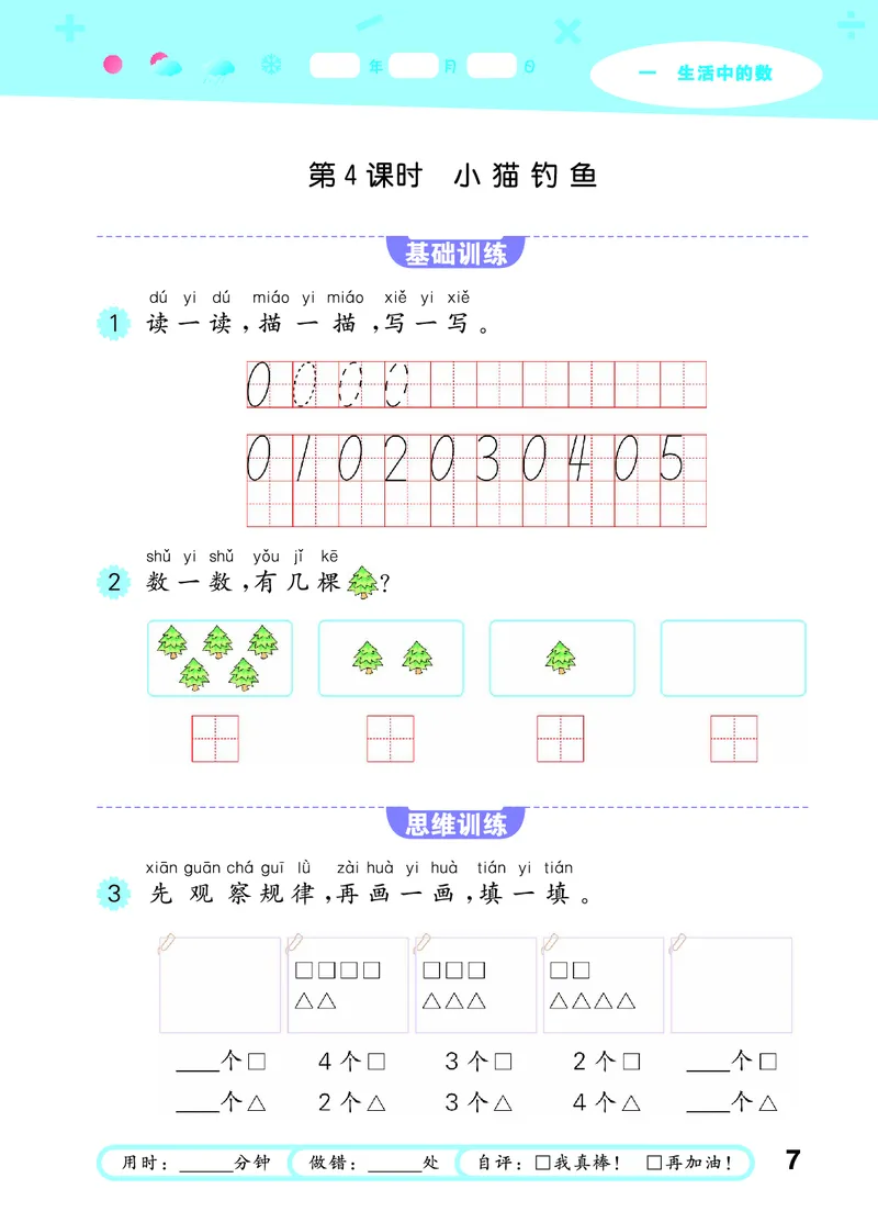 25秋53口算大通关一上北师大数学_1753435618666_25秋数学53口算大通关1-6年级上_25秋53口算大通关1-6上北师大数学