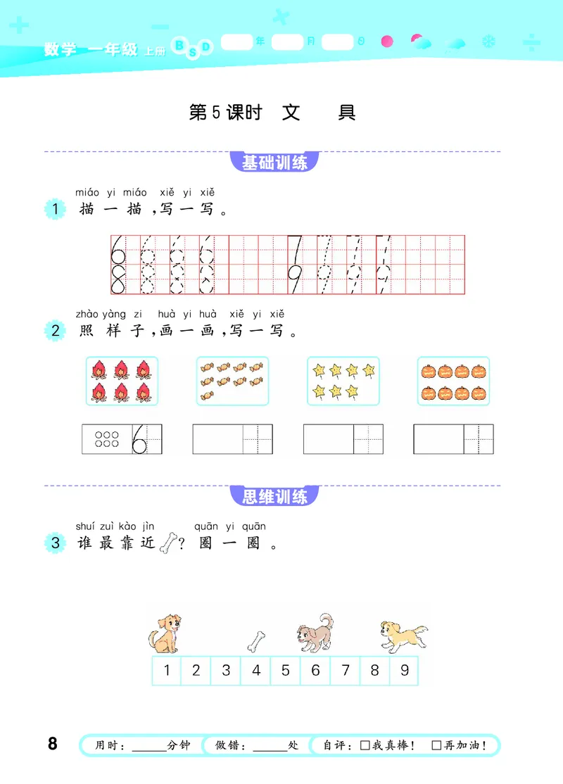 25秋53口算大通关一上北师大数学_1753435618666_25秋数学53口算大通关1-6年级上_25秋53口算大通关1-6上北师大数学
