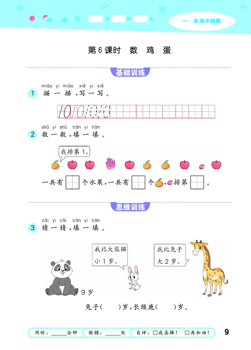 25秋53口算大通关一上北师大数学_1753435618666_25秋数学53口算大通关1-6年级上_25秋53口算大通关1-6上北师大数学