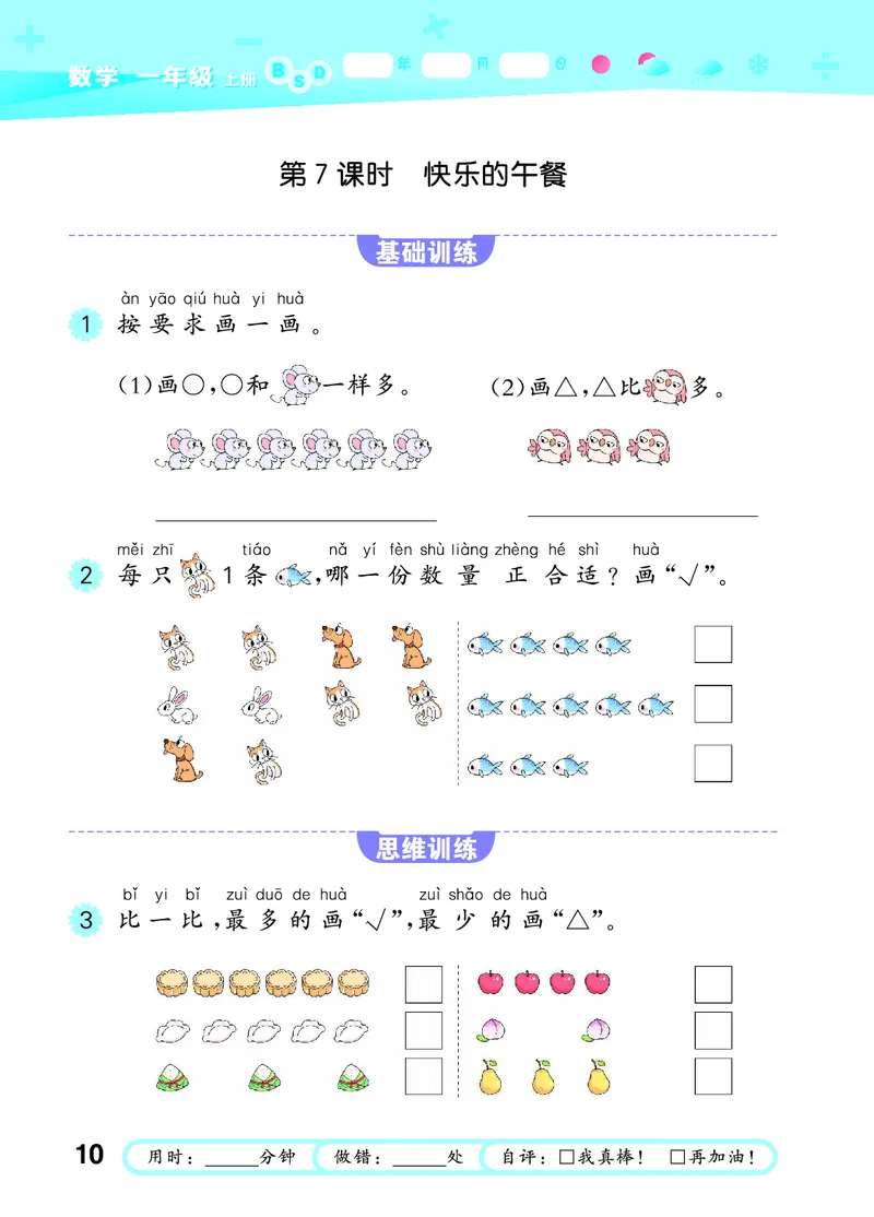 25秋53口算大通关一上北师大数学_1753435618666_25秋数学53口算大通关1-6年级上_25秋53口算大通关1-6上北师大数学