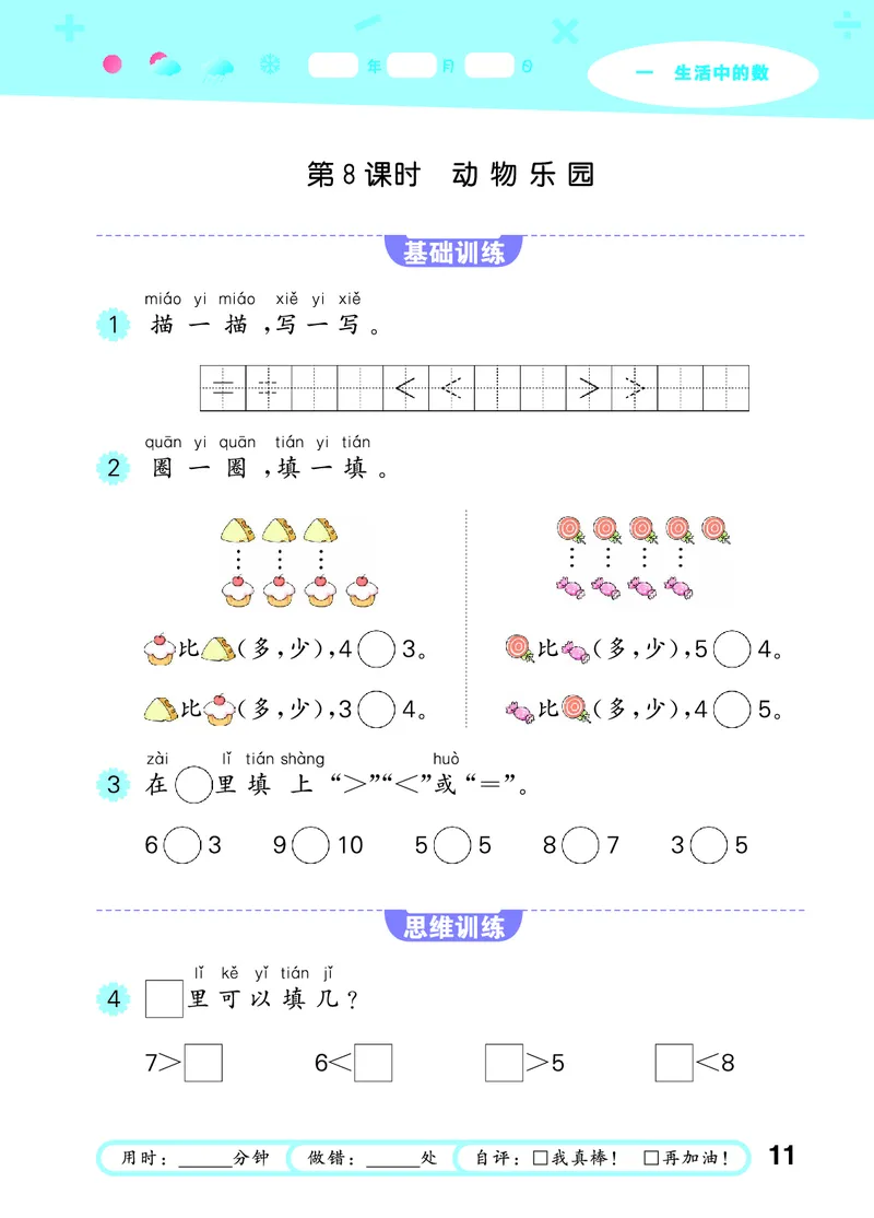 25秋53口算大通关一上北师大数学_1753435618666_25秋数学53口算大通关1-6年级上_25秋53口算大通关1-6上北师大数学