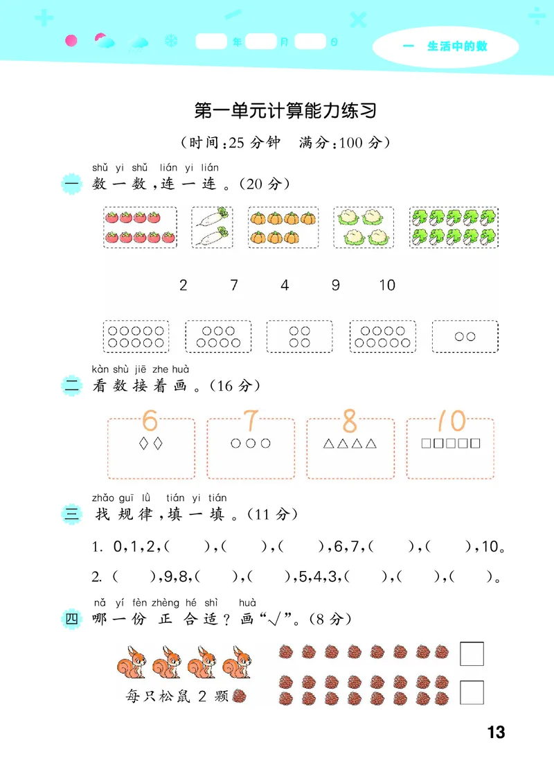 25秋53口算大通关一上北师大数学_1753435618666_25秋数学53口算大通关1-6年级上_25秋53口算大通关1-6上北师大数学