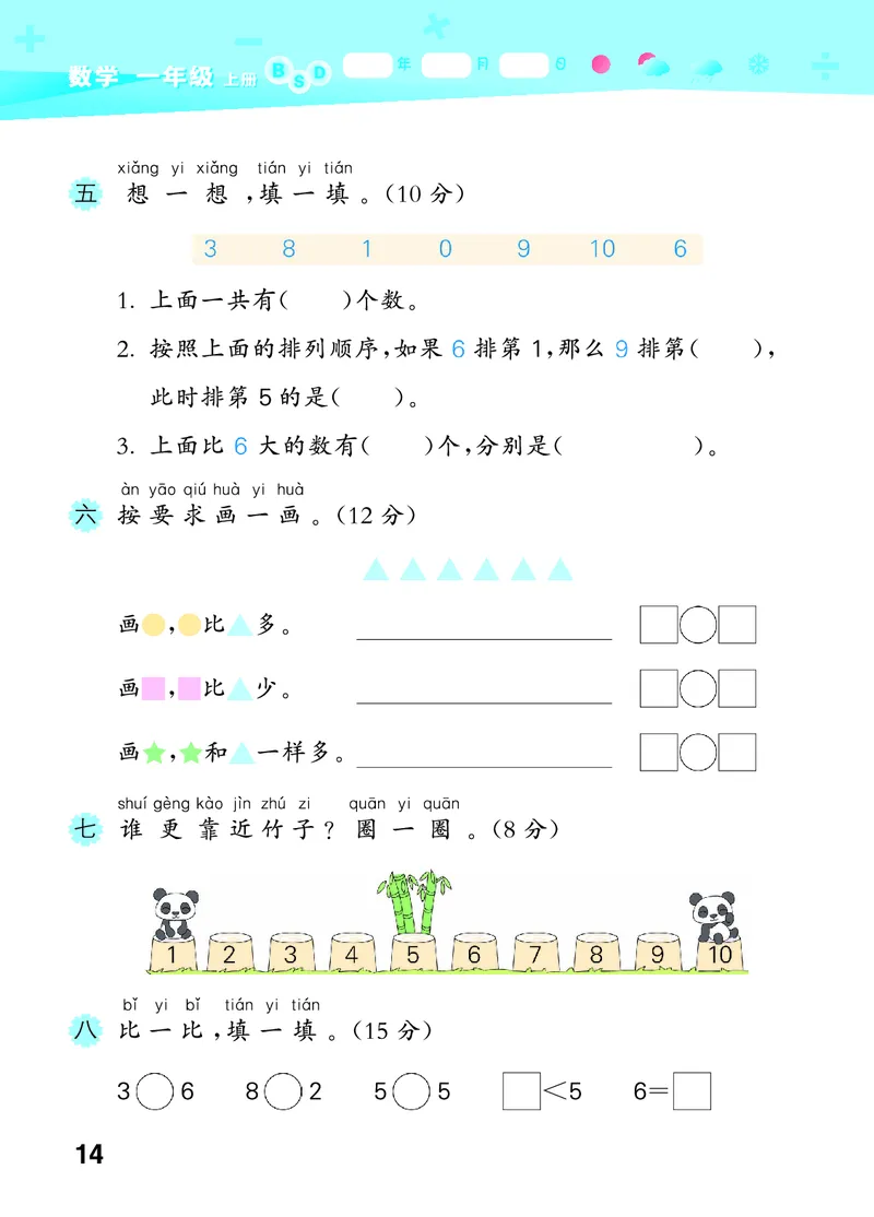 25秋53口算大通关一上北师大数学_1753435618666_25秋数学53口算大通关1-6年级上_25秋53口算大通关1-6上北师大数学