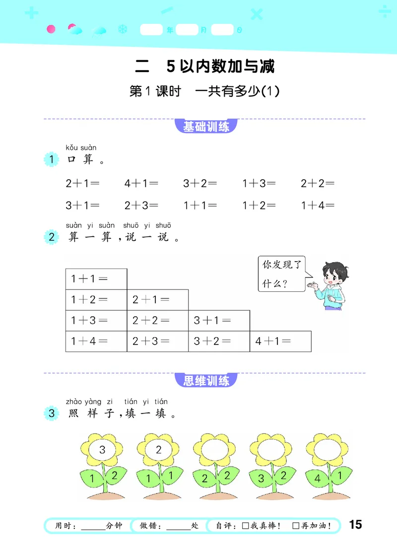 25秋53口算大通关一上北师大数学_1753435618666_25秋数学53口算大通关1-6年级上_25秋53口算大通关1-6上北师大数学